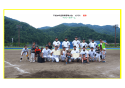 平成28年度春季野球大会 Cクラス 優勝 ベティーズチーム