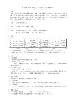 第4回科学の甲子園ジュニア愛媛県大会 開催要項