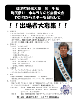 出場者大募集！！
