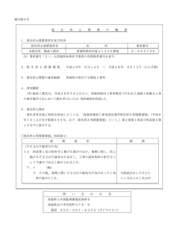 様式第9号 指 名 停 止 措 置 の 概 要 1．指名停止措置業者名