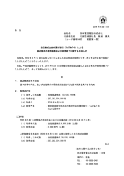会社名 日本電信電話株式会社 代表者氏名 代表取締役社長 鵜浦 博夫
