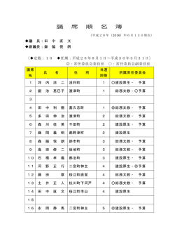 議 席 順 名 簿