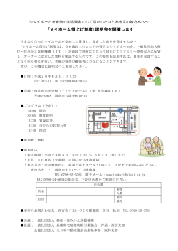 ｢マイホーム借上げ制度｣説明会を開催します