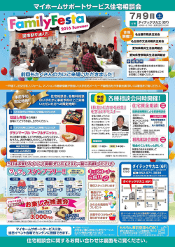 ファミリーフェスタ - 愛知県職員生活協同組合