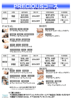 プレシャスコース