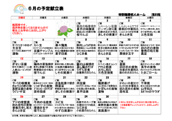 材料の都合等により、献立を変更する場合がありますのでご了承