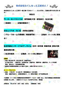 ワーカーズハウスぐらす（就労継続 B 型・就労移行・生活
