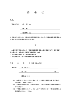 委任状 様式（PDF：24KB）