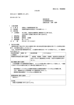 入札公告等 - 日本郵政