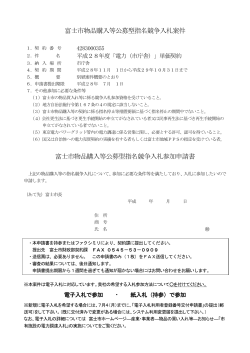 4283000355 平成28年度「電力（市庁舎）」単価契約