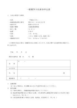 一般競争入札参加申込書 （42kbyte）