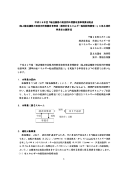 公募要領（PDF形式：425KB）