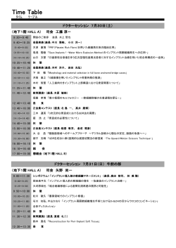 2016年 年次ミーティングのタイムテーブルを掲載いたしました。