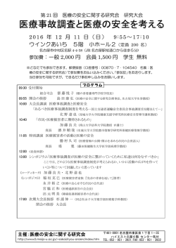 医療事故調査と医療の安全を考える