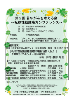 （土） 第2回 若年がんを考える会 ～転移性脳腫瘍カンファレンス