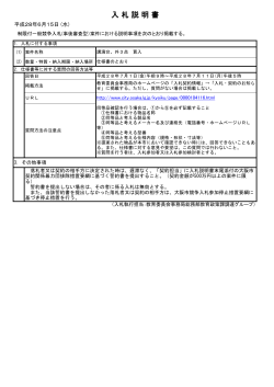 入 札 説 明 書 - 大阪市電子調達システム