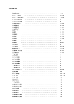 共通教育科目・専門教育科目