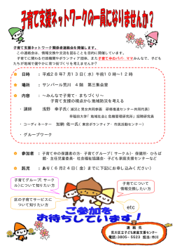 子育て支援ネットワーク関係者連絡会チラシ（PDF：158KB）