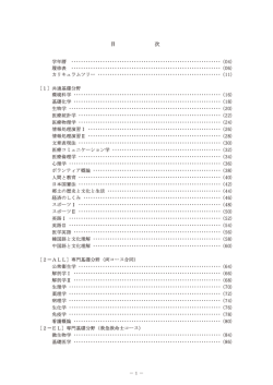 医療技術学科のシラバス