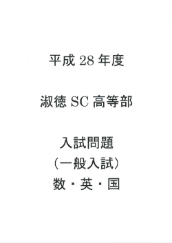 （一般入試）数・英・国