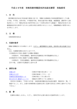 実施要項・開設科目一覧（PDF：234KB）