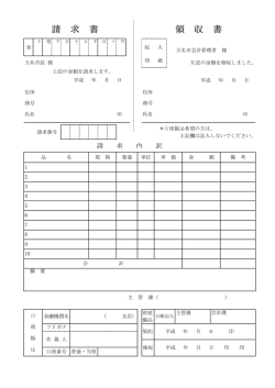請 求 書 領 収 書