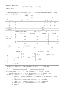 助成回数 助成回数 回 回 回 回 回 回 指 定 口 座 種 類 普通