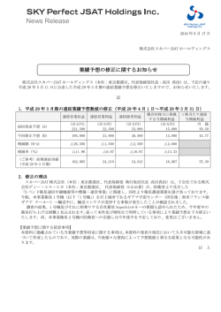 News Release - 株式会社スカパーJSATホールディングス