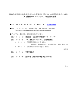 7/5京都（PDF：71KB） - ristex 社会技術研究開発センター