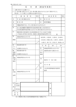 受 付 票 （測量等業務）