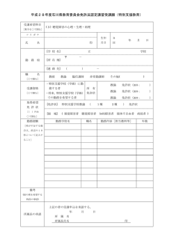 平成28年度受講願（PDF：190KB）