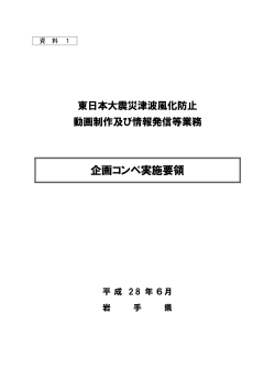 企画コンペ実施要領