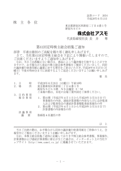 株 主 各 位 第41回定時株主総会招集ご通知