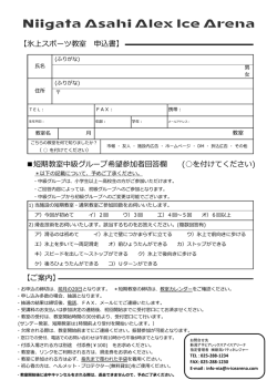 【ご案内】 短期教室中級グループ希望参加者回答欄 (  を付けてください