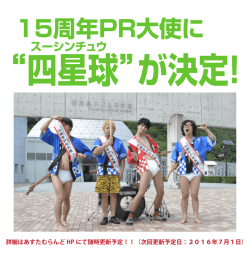 詳細はあすたむらんど HP にて随時更新予定