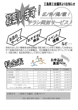 お知らせしたい情報を当所会報誌『BE.ME』にのせて発信してみません か