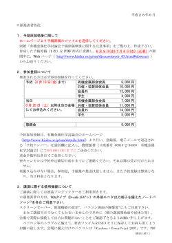 口頭発表者宛の文書