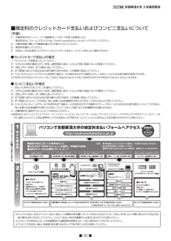 46 検定料のクレジットカード支払いおよびコンビ二支払い