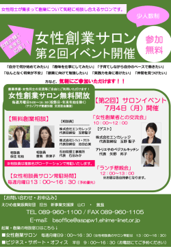女性創業者との交流会 - えひめ産業振興財団