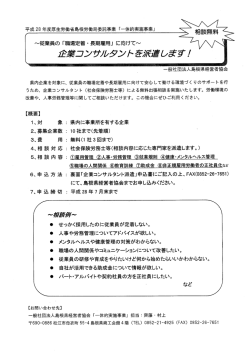 「「企業コンサルタント派遣」」をダウンロードする（PDF：113kB）