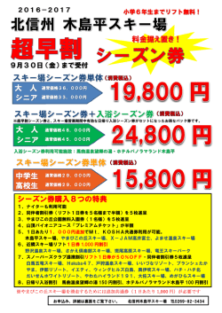 詳細 - 木島平スキー場