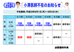 小澤医師不在時の外来についてのお知らせ