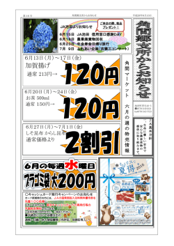 角間郷支所からお知らせ
