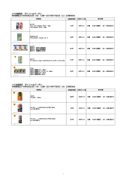 ＋K会員限定 ポイントdeクーポン 予約期間2016年6月20日（月）