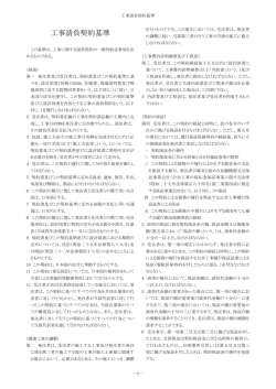 工事請負契約基準