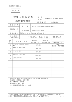 （契約概要調書）