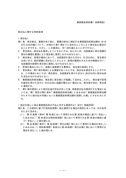 業務委託契約書（成果物型） 部分払に関する特約条項 （部分払） 第1条