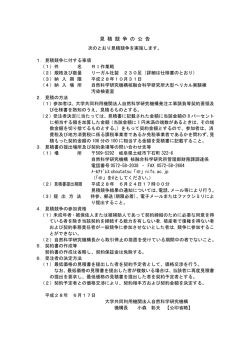 公告 - 核融合科学研究所