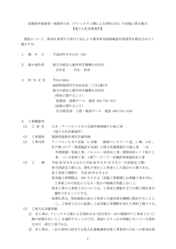 詳細条件審査型一般競争入札（フレックス工期による契約方式）の実施に