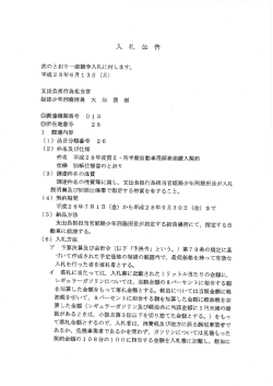 平成28年度第2・四半期自動車用揮発油購入契約（姫路少年